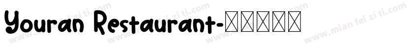 Youran Restaurant字体转换